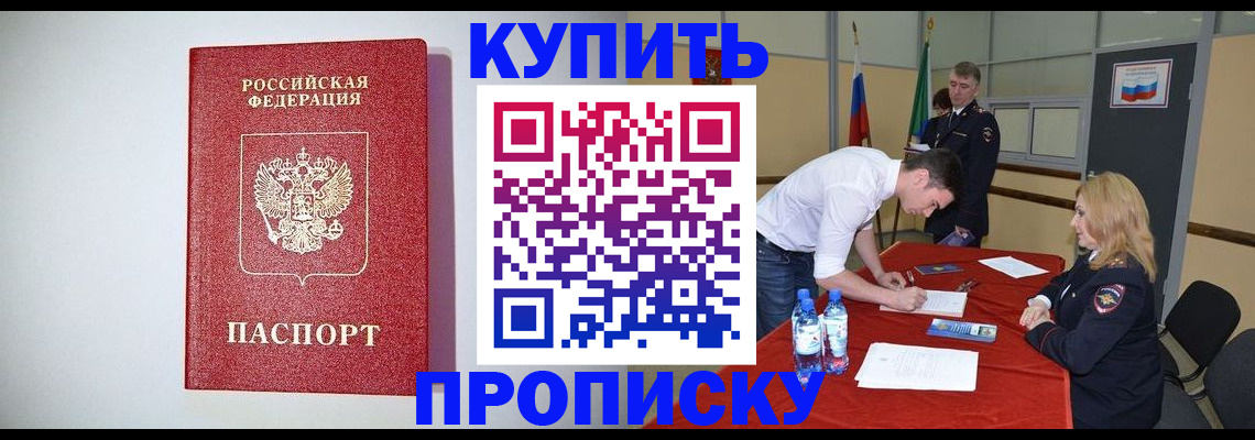 прописка ребенка в Котельниково