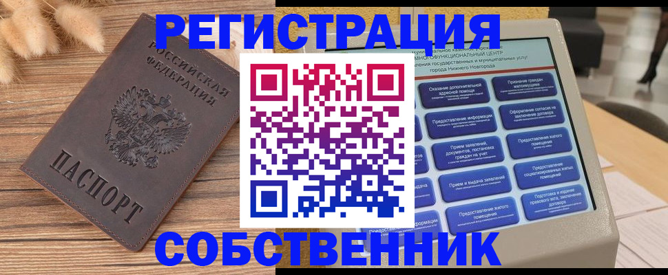 прописка в квартире в Котельниково